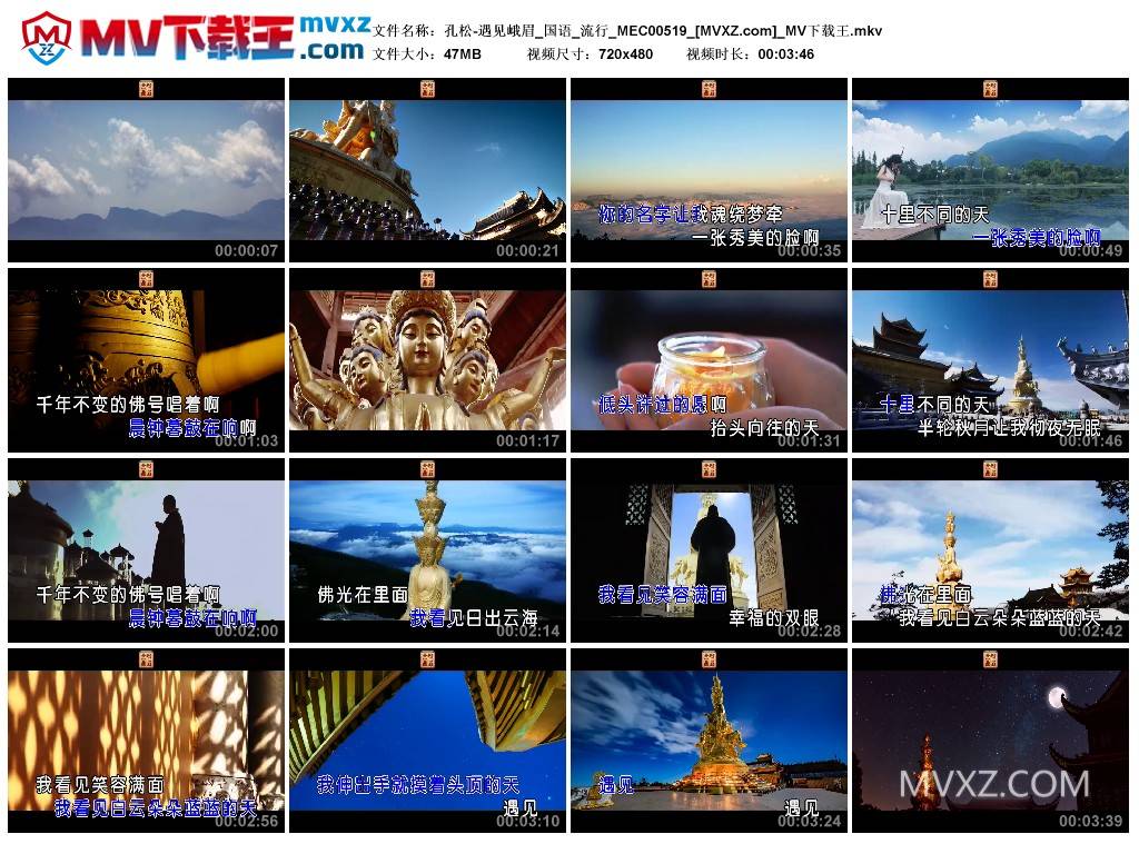 孔松-遇见峨眉_国语_流行_MEC00519